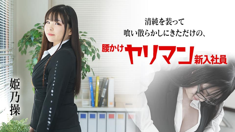 JUQ-419 新人 遠野夏生 38歳 AV DEBUT 某有名高級ブランド店で働く、魔性の色気を放つイイオンナ―。
